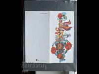 Carte Poștală Veche Felicitare - Bulgaria 1981