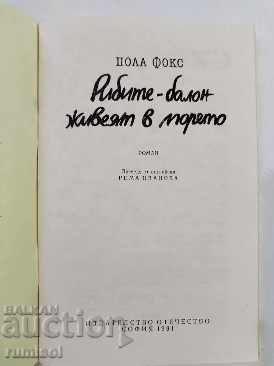 Puffer fish live in the sea - Paula Fox with price 2.29 BGN | € 1.17