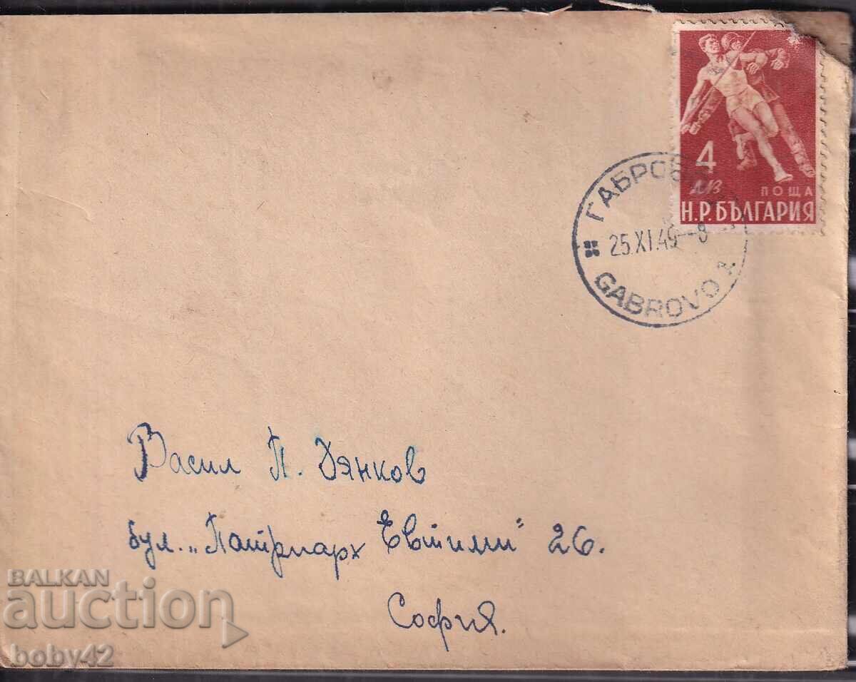 ППМ  пътувл Габрово-София  1949 г.