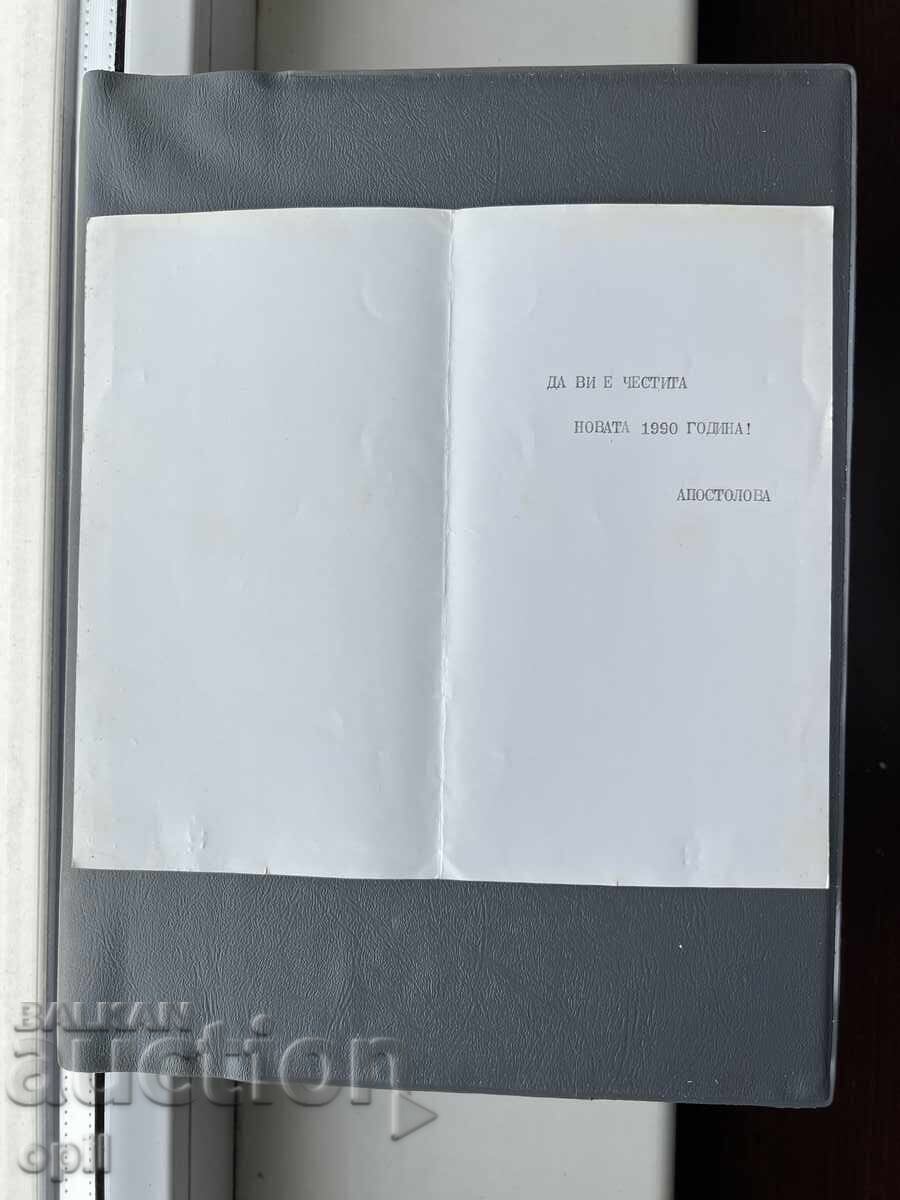 Παλιά Ευχετήρια Κάρτα - Βουλγαρία 1990 με τιμή 0.30 BGN | € 0.15 Παλιά Ευχετήρια Κάρτα - Βουλγαρία 1990 με τιμή 0.30 BGN | € 0.15