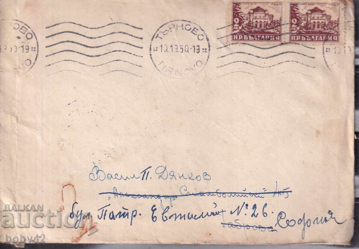 ППМ  пътувл Габрово-София  1950 г. 1