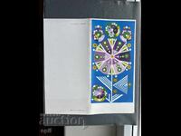 Old Postcard Greeting - Bulgaria 1977