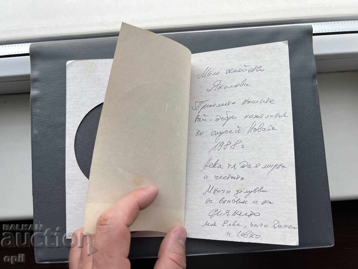 Licitație Carte Poștală Veche Felicitare - Bulgaria 1988 Licitație Carte Poștală Veche Felicitare - Bulgaria 1988