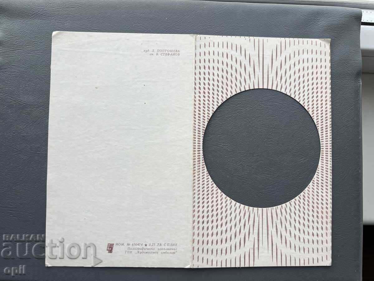 Carte Poștală Veche Felicitare - Bulgaria 1988 Carte Poștală Veche Felicitare - Bulgaria 1988