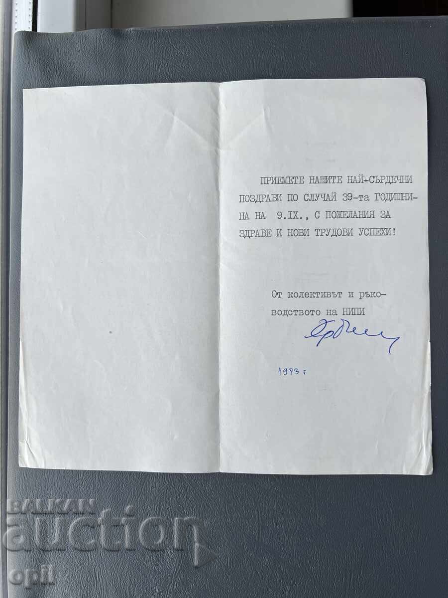 Old Postcard - Greeting Card - Bulgaria 1983 with price 0.20 BGN | € 0.10 Old Postcard - Greeting Card - Bulgaria 1983 with price 0.20 BGN | € 0.10