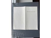 Old Postcard - Greeting Card - Bulgaria 1983