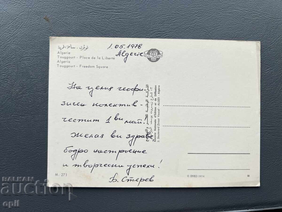 Old Postcard - Algeria 1978 with price 1.00 BGN | € 0.51