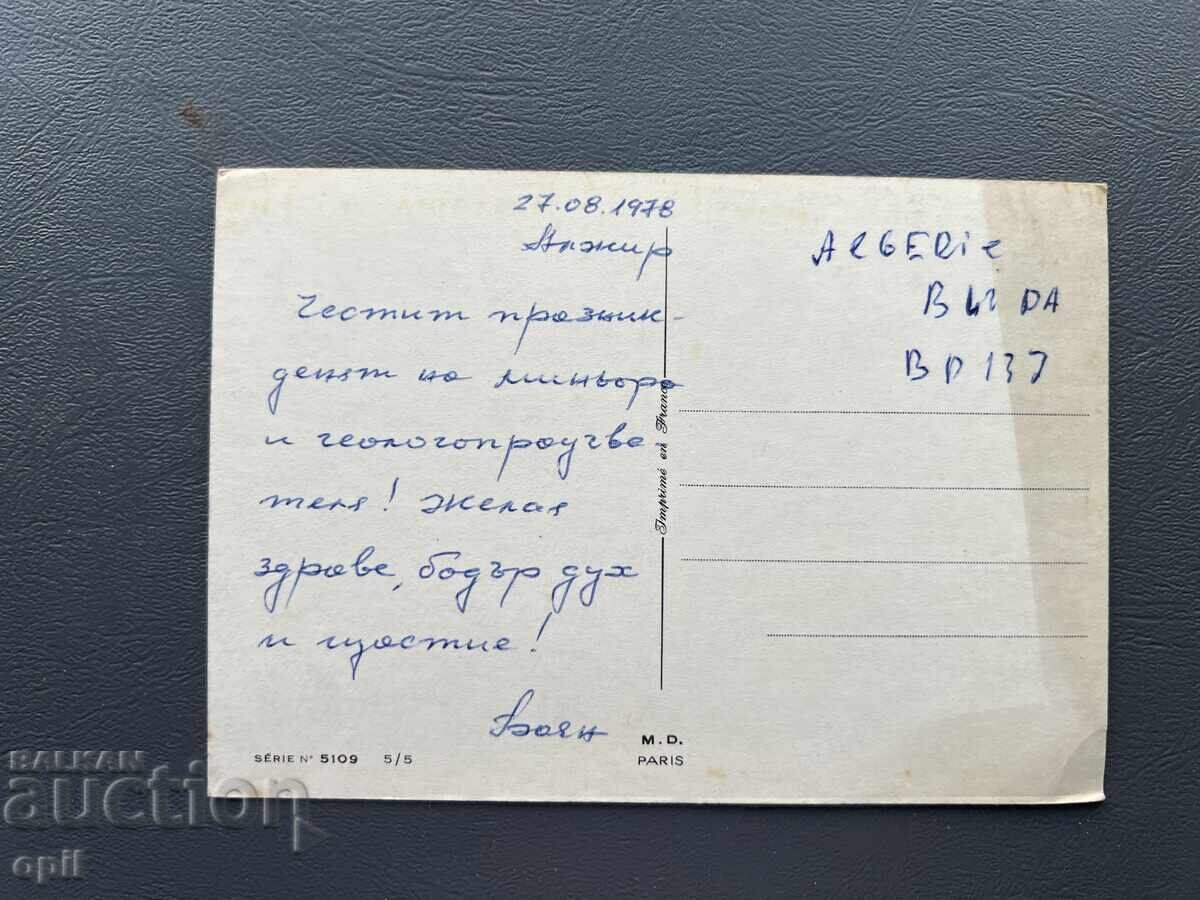 Παλιά Κάρτα - Αλγερία 1978 με τιμή 1.00 BGN | € 0.51
