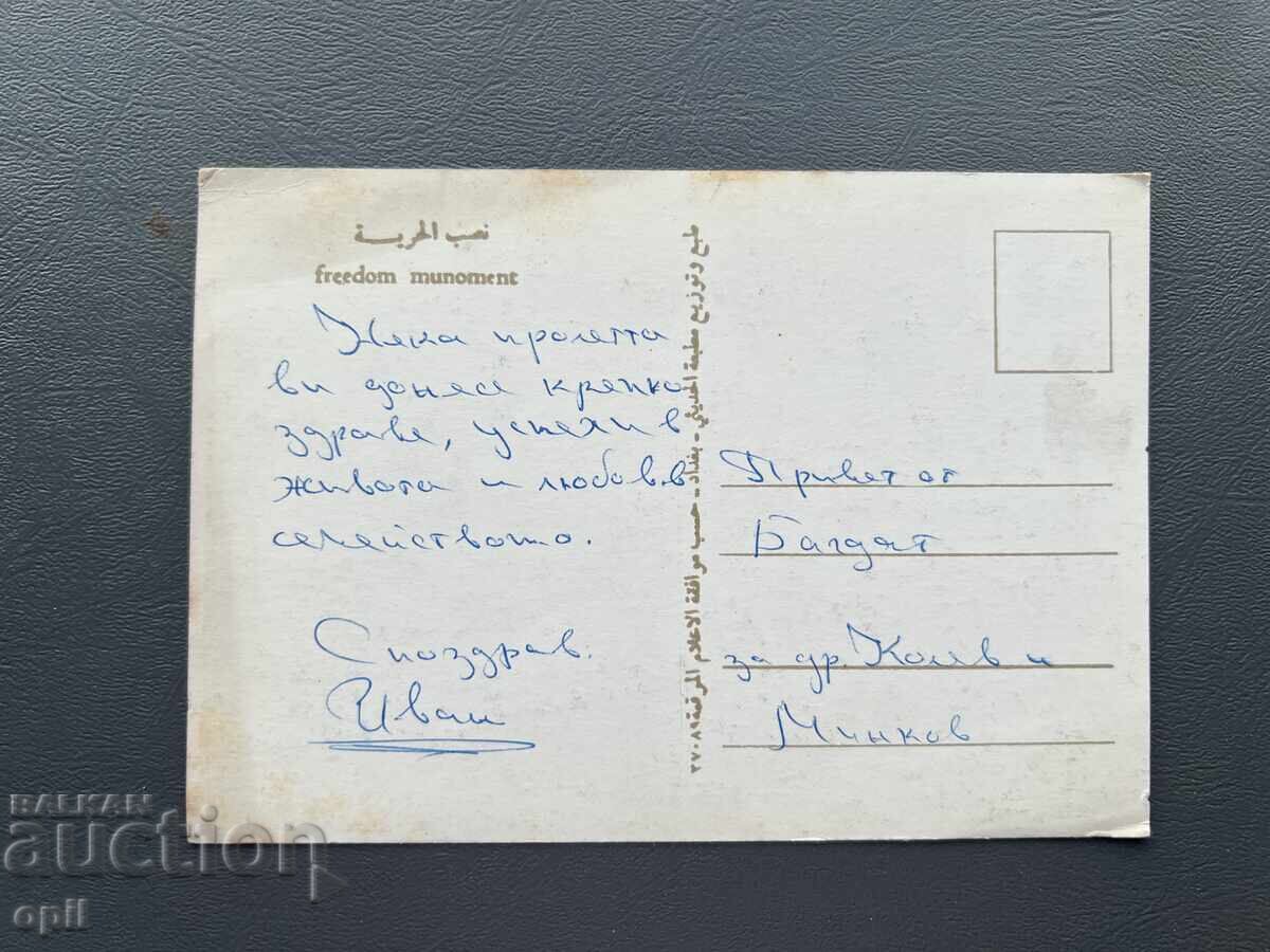 Παλιά Κάρτα - Ιράκ με τιμή 1.00 BGN | € 0.51 Παλιά Κάρτα - Ιράκ με τιμή 1.00 BGN | € 0.51