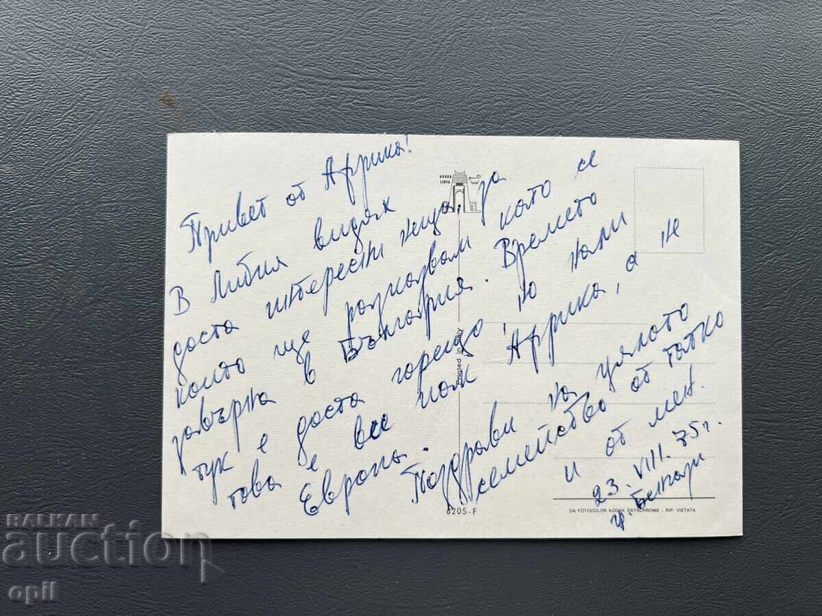 Παλιά Καρτ-Ποστάλ - Λιβύη 1975 με τιμή 1.00 BGN | € 0.51 Παλιά Καρτ-Ποστάλ - Λιβύη 1975 με τιμή 1.00 BGN | € 0.51