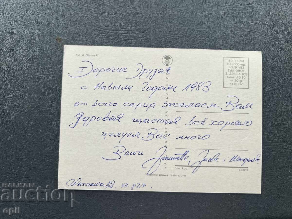 Παλιά Κάρτα - Πολωνία 1982 με τιμή 1.00 BGN | € 0.51 Παλιά Κάρτα - Πολωνία 1982 με τιμή 1.00 BGN | € 0.51