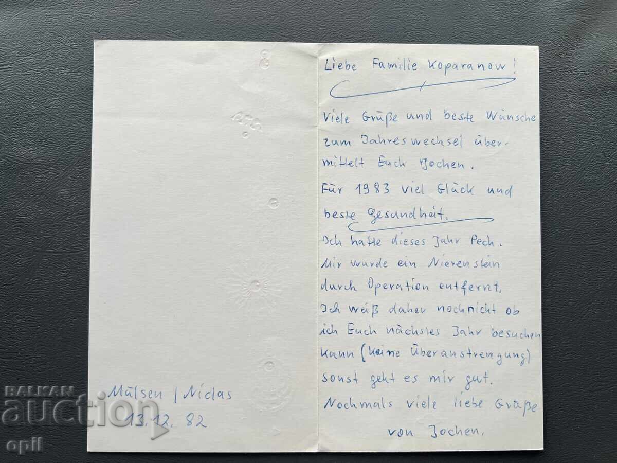 Παλιά Κάρτα - ΓΛΔ 1982 με τιμή 0.80 BGN | € 0.41