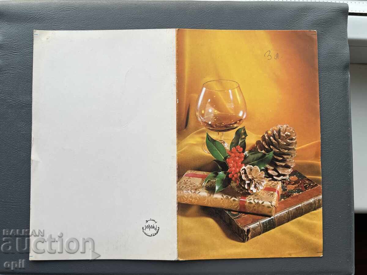 Стара Картичка - Ирак 1977