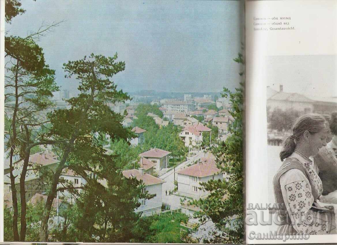 Δημοπρασία Άλμπουμ Σαμοκόβ