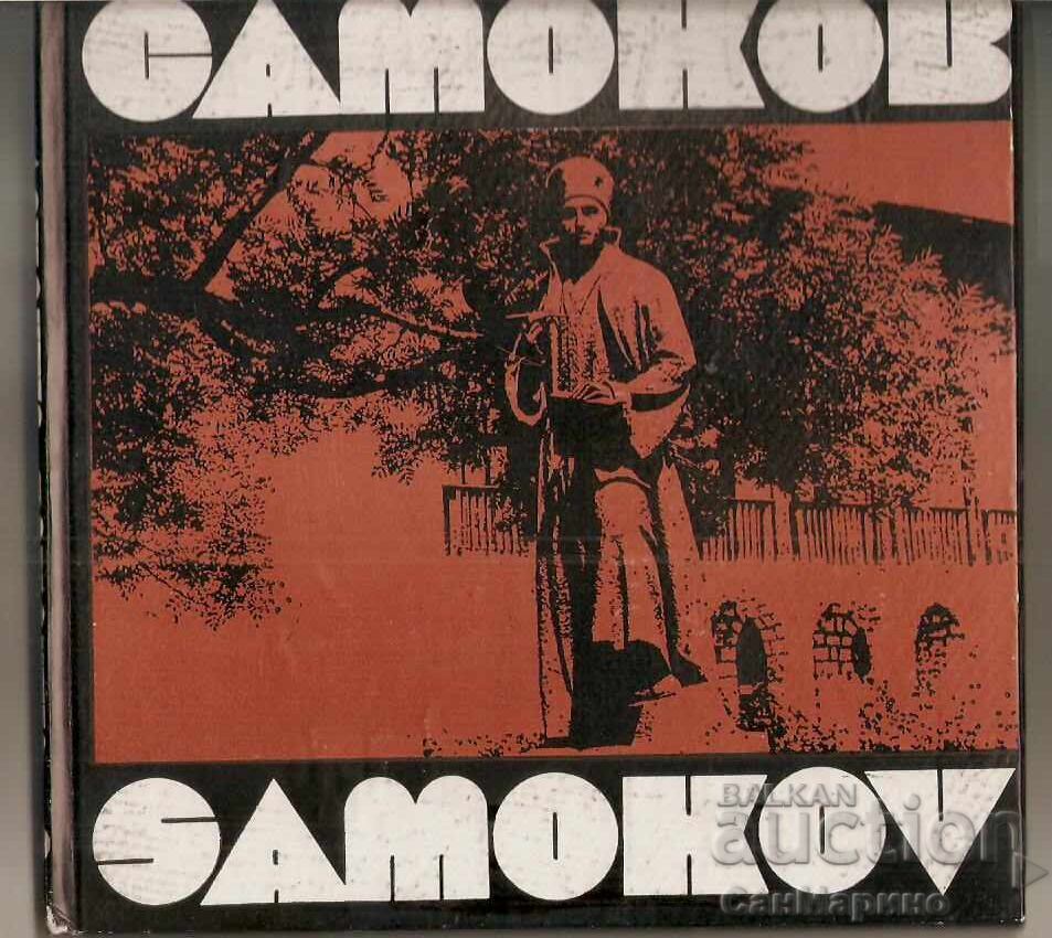 Άλμπουμ Σαμοκόβ