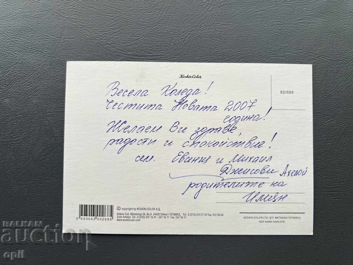 Old Postcard - Turkey 2007 with price 1.00 BGN | € 0.51 Old Postcard - Turkey 2007 with price 1.00 BGN | € 0.51