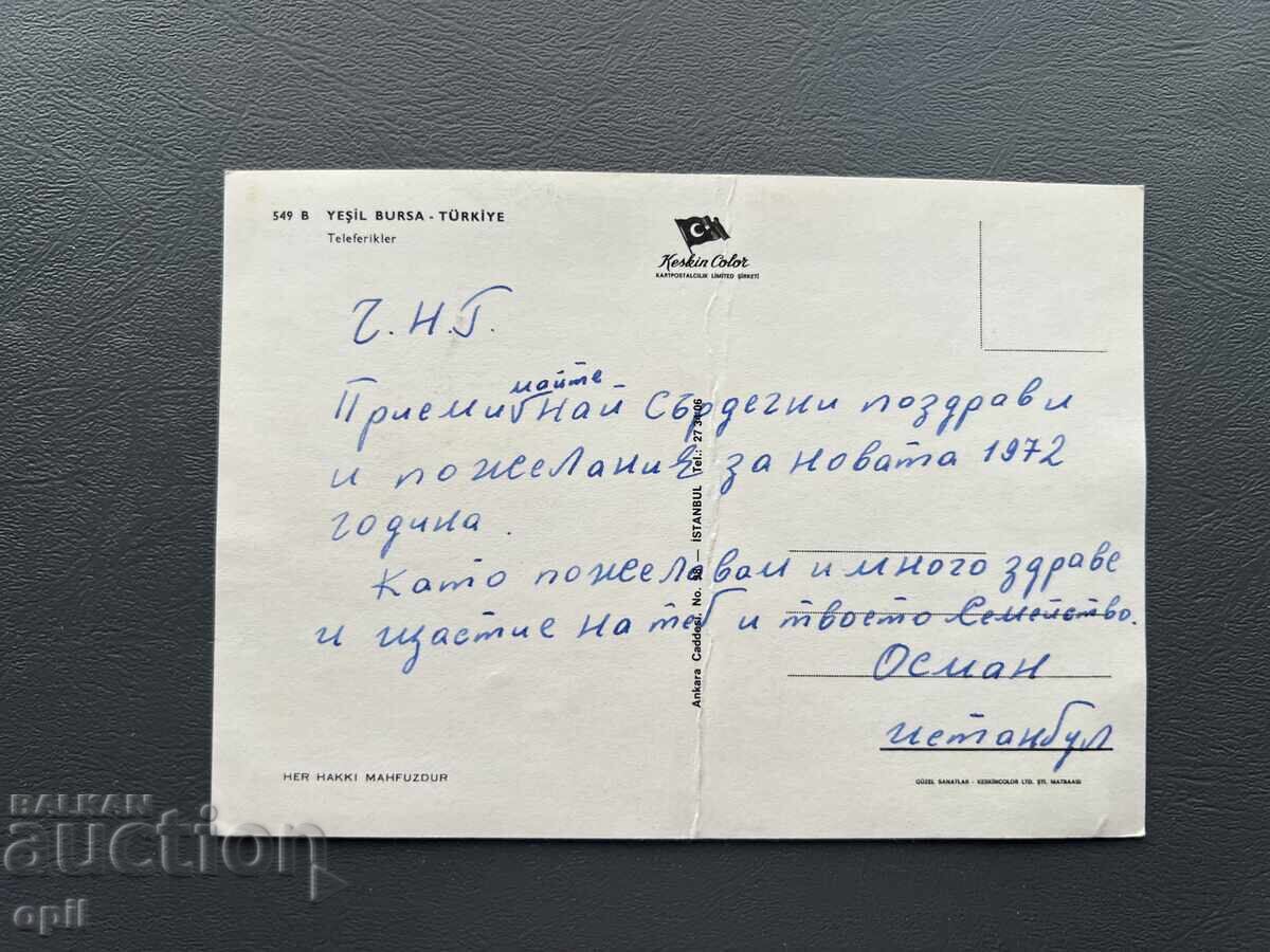 Carte poștală veche - Turcia 1972 cu preț 0.50 BGN | € 0.26