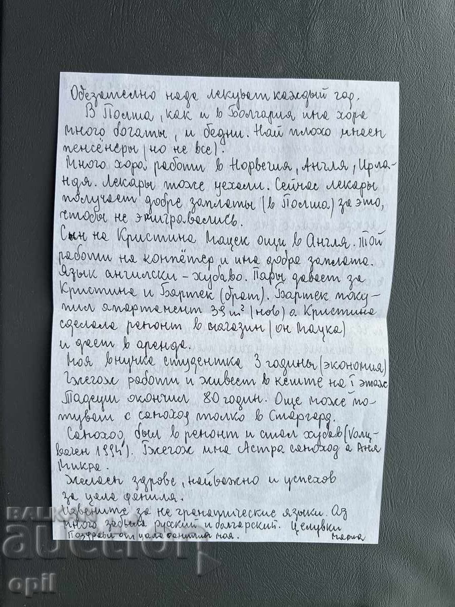 Παράδοση Παλιά Κάρτα - Πολωνία 2009