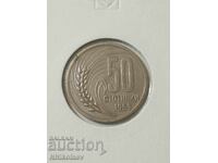 50 стотинки 1959 г.