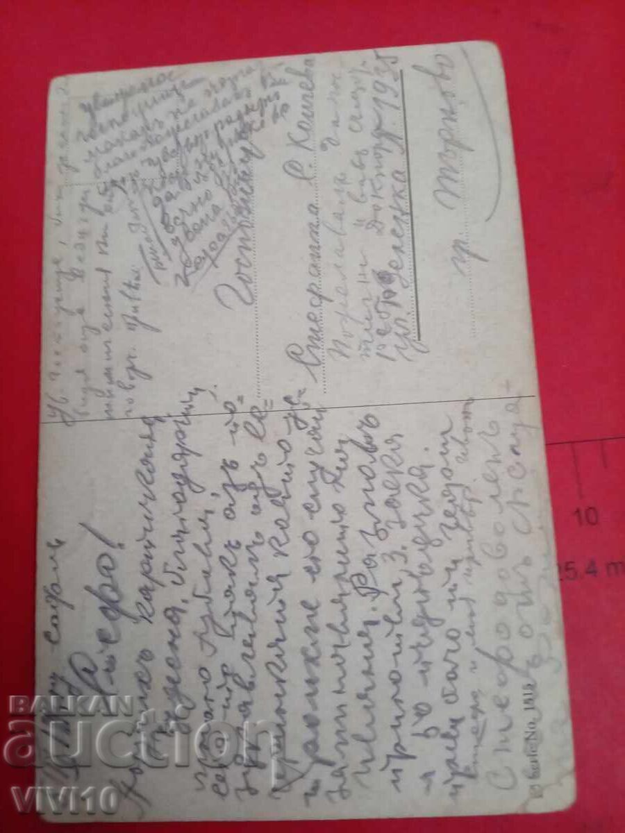 Старинна пощенска картичка 1917г с цена 5.00 лв. | € 2.56 Старинна пощенска картичка 1917г с цена 5.00 лв. | € 2.56