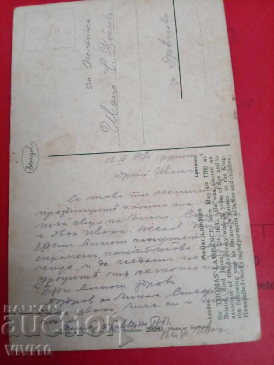 Старинна пощенска картичка 1917г с цена 5.00 лв. | € 2.56