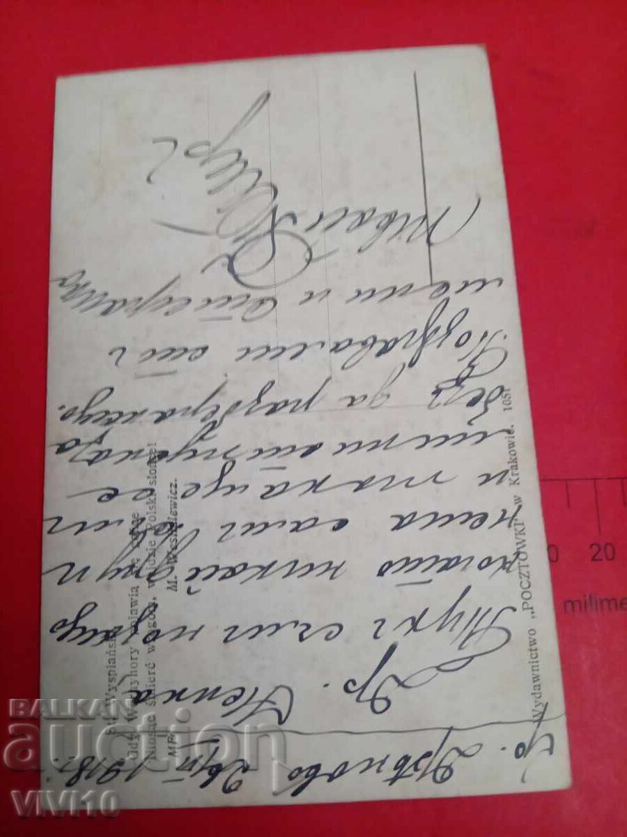 Carte poștală veche din 1918 cu preț € 2.56 | 5.01 BGN