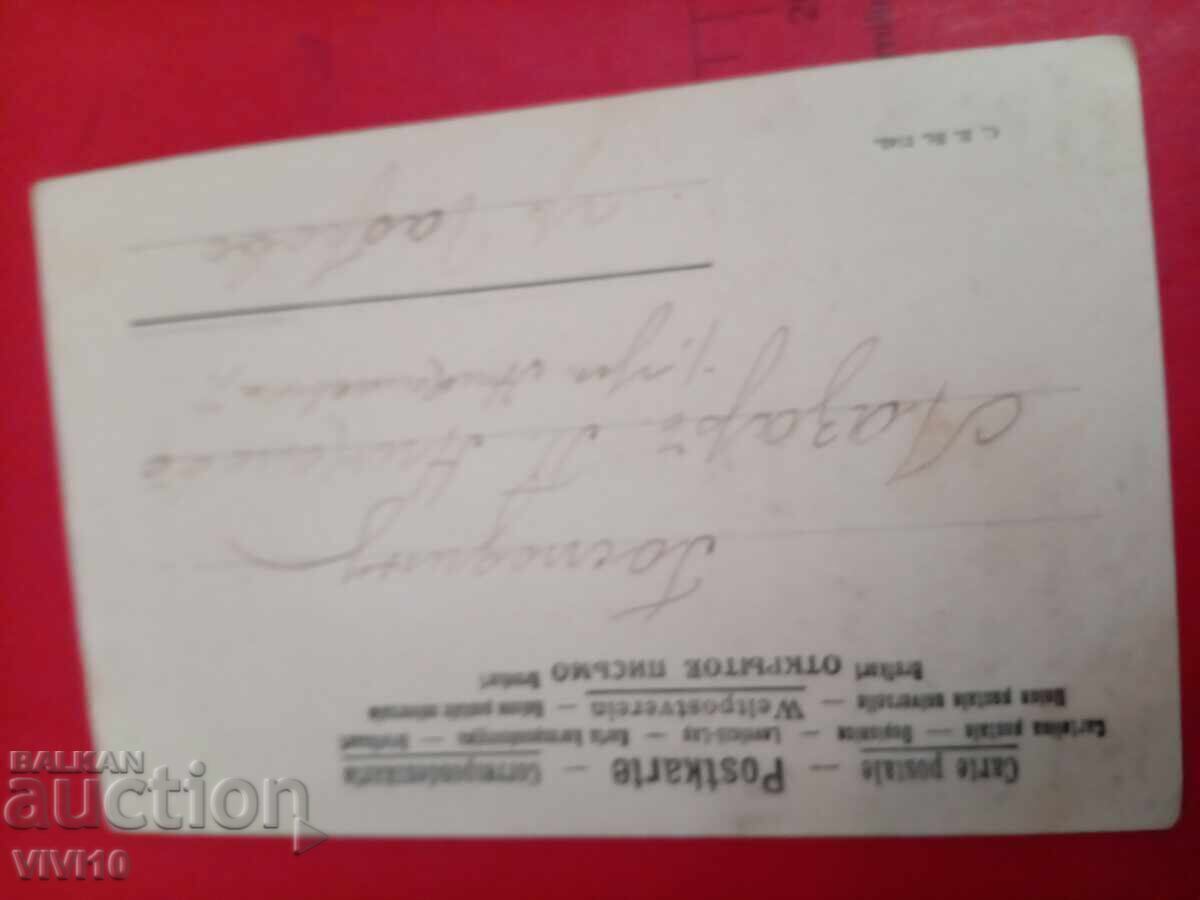 Carte poștală veche din 1904 cu preț € 2.56 | 5.01 BGN