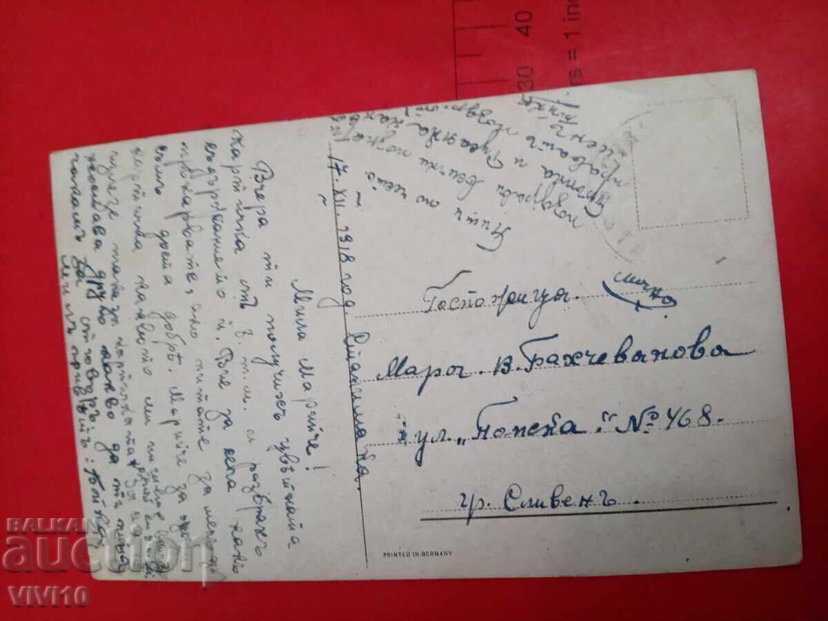 Παλιά ταχυδρομική κάρτα 1918 με τιμή € 2.56 | 5.01 BGN Παλιά ταχυδρομική κάρτα 1918 με τιμή € 2.56 | 5.01 BGN