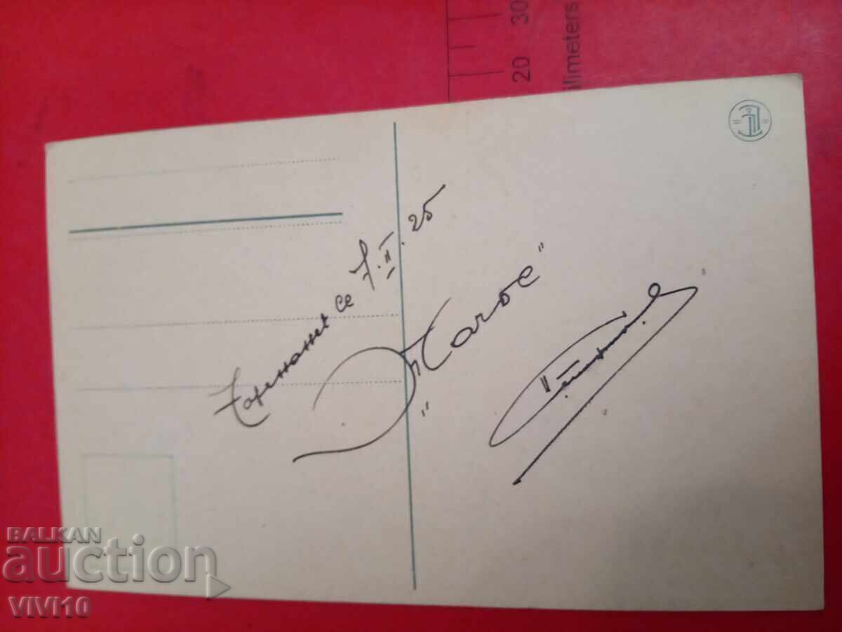 Παλιά ταχυδρομική κάρτα 1925 με τιμή € 2.56 | 5.01 BGN Παλιά ταχυδρομική κάρτα 1925 με τιμή € 2.56 | 5.01 BGN