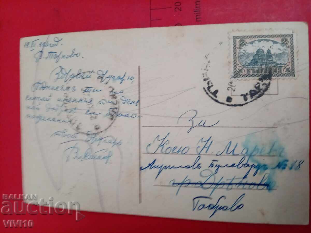 Carte poștală veche din 1926 cu preț € 5.11 | 9.99 BGN