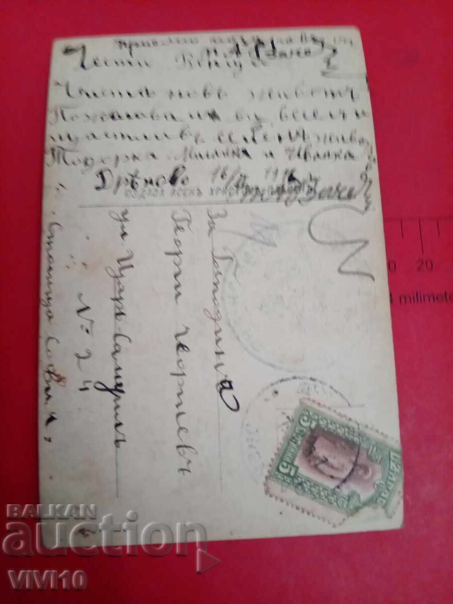 Старинна пощенска картичка 1917г с цена 5.00 лв. | € 2.56