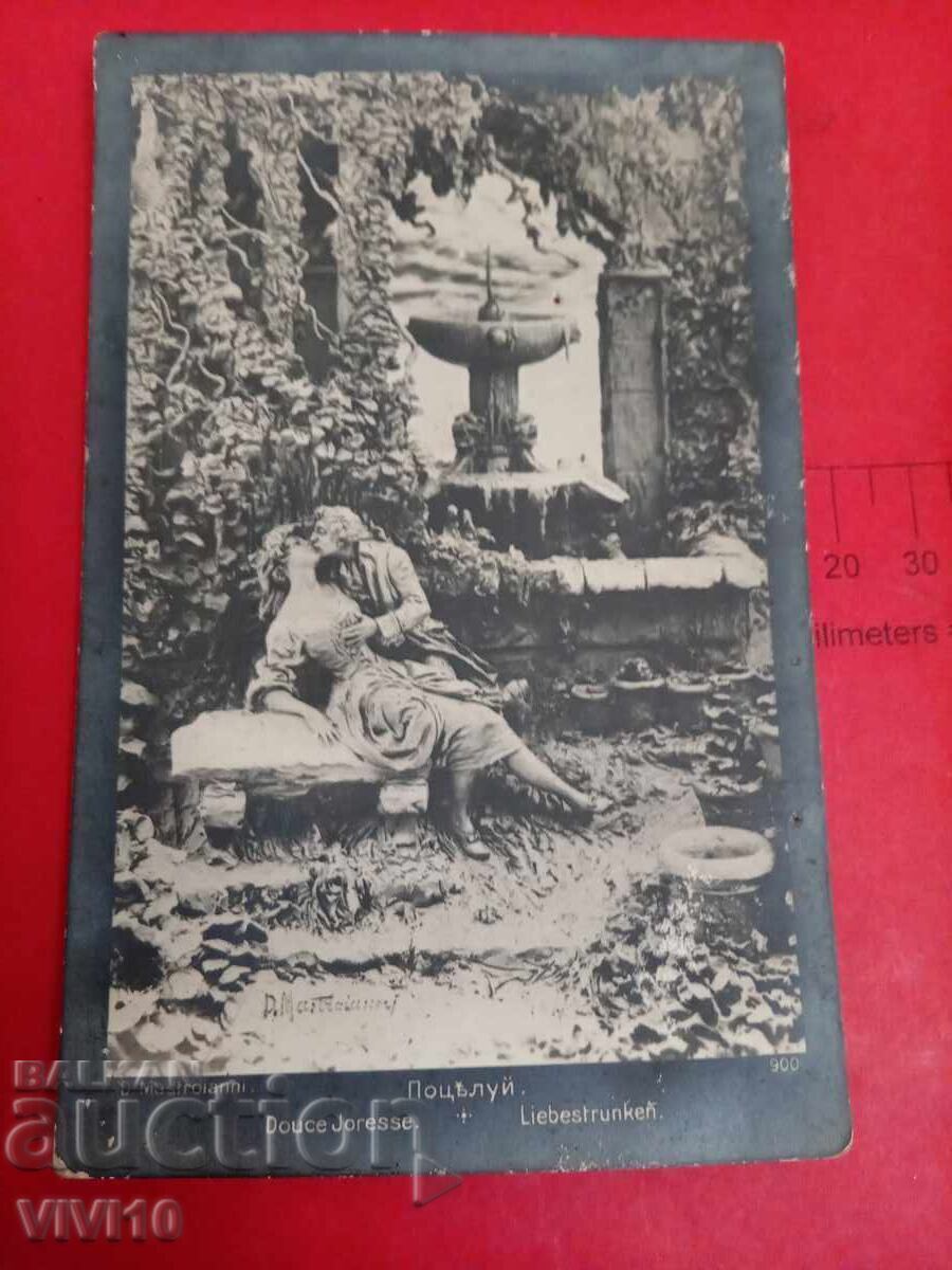 Старинна пощенска картичка 1917г