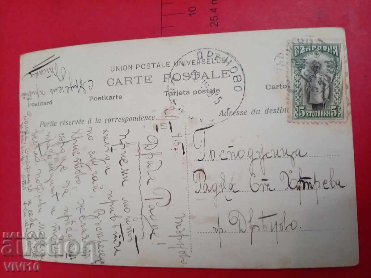 Старинна пощенска картичка 1915г с цена € 3.00 | 5.87 лв.