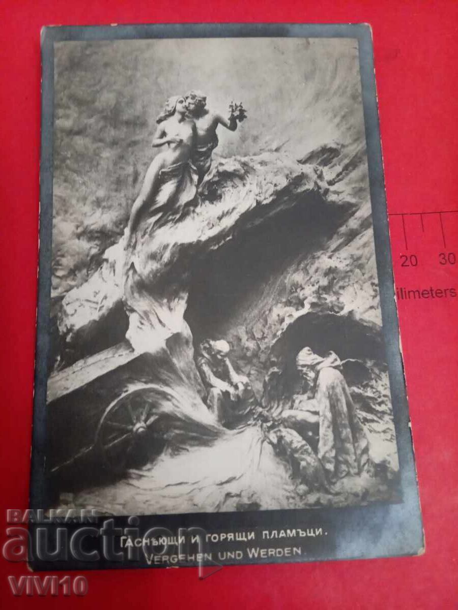 Старинна пощенска картичка 1915г