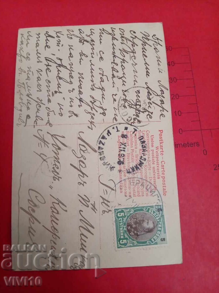 Старинна пощенска картичка 1906г с цена 10.00 лв. | € 5.11 Старинна пощенска картичка 1906г с цена 10.00 лв. | € 5.11