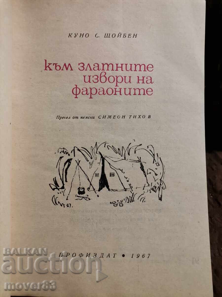 Προς τις χρυσές πηγές των Φαραώ με τιμή 0.55 BGN | € 0.28