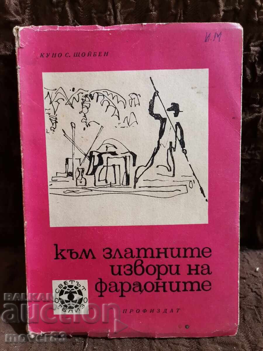 Προς τις χρυσές πηγές των Φαραώ