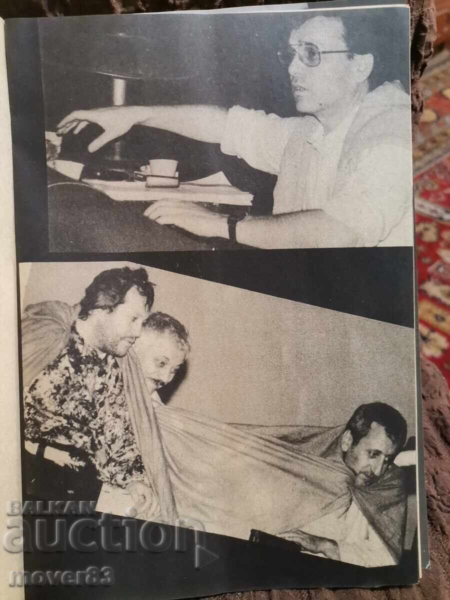 Δημοπρασία Ο Μέγας Συνδυαστής. Θεατρικό φυλλάδιο 1992/93