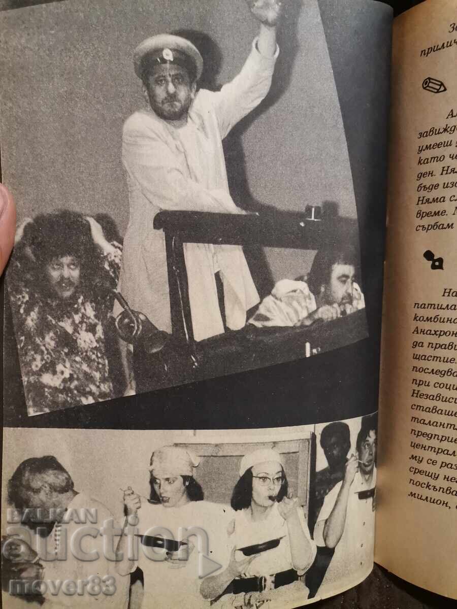 Παράδοση Ο Μέγας Συνδυαστής. Θεατρικό φυλλάδιο 1992/93