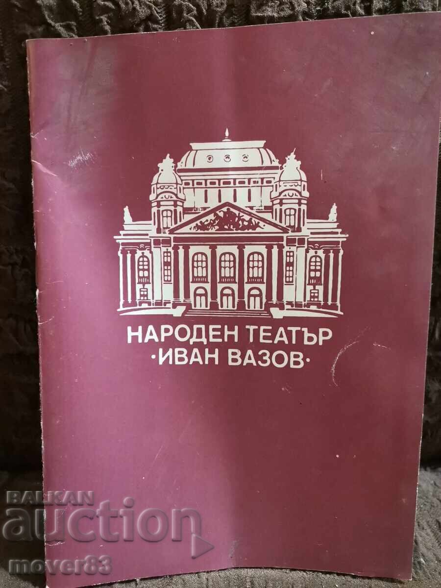 Ο Μέγας Συνδυαστής. Θεατρικό φυλλάδιο 1992/93
