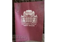 Ο Μέγας Συνδυαστής. Θεατρικό φυλλάδιο 1992/93
