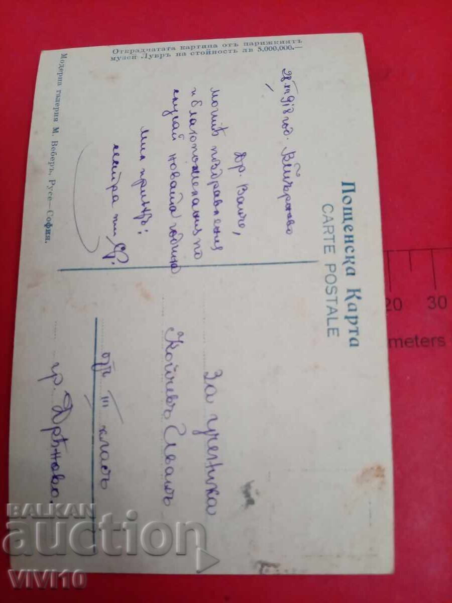 Carte poștală veche din 1918 cu preț € 2.56 | 5.01 BGN