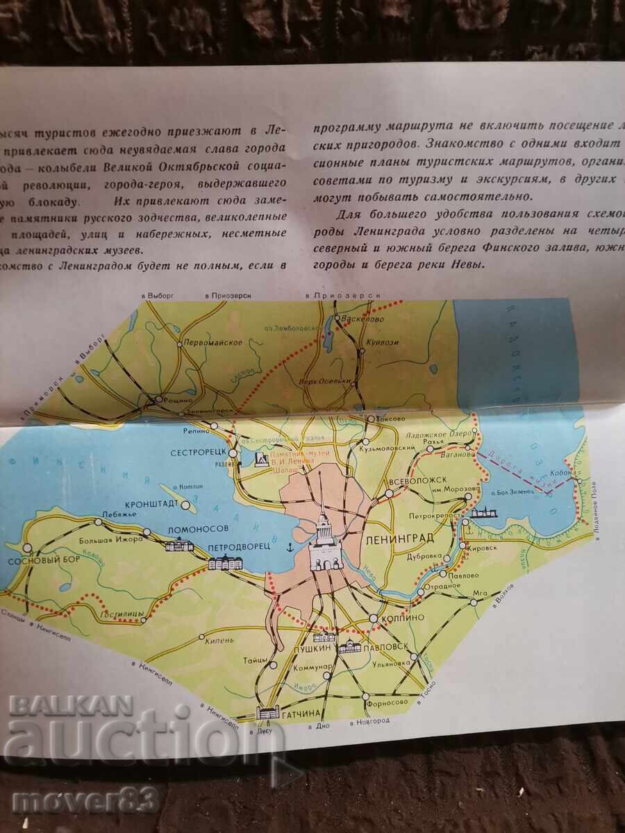 Tourist map/guide. Leningrad with price 0.49 BGN | € 0.25