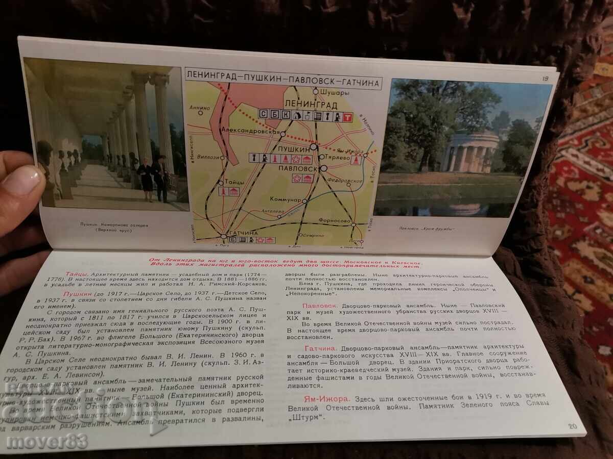 Hartă turistică/ghid turistic. Leningrad - 6