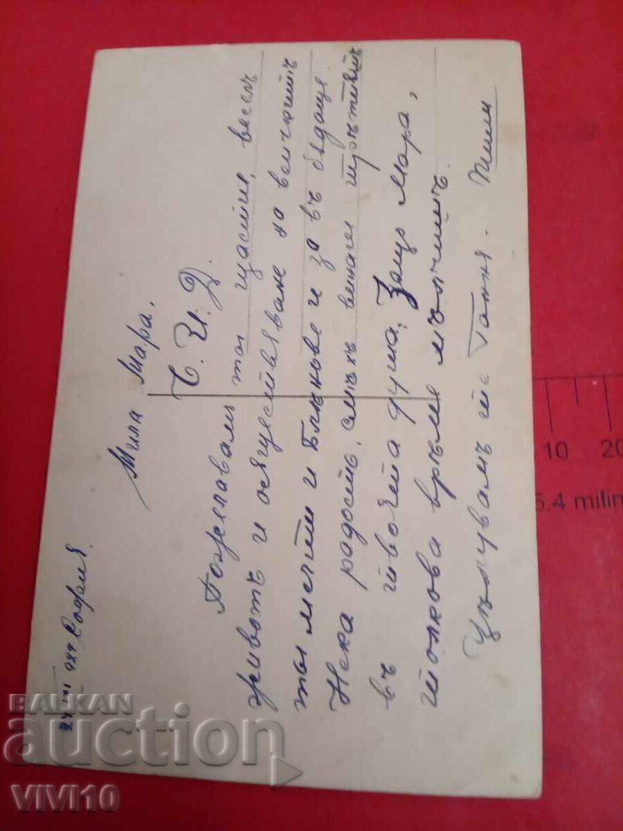 Cartolină poștală veche din 1929 cu preț € 2.50 | 4.89 BGN
