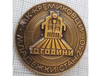 19109 Znachka - 10 ani de Stație de Tineret 250 MK Kremikovți