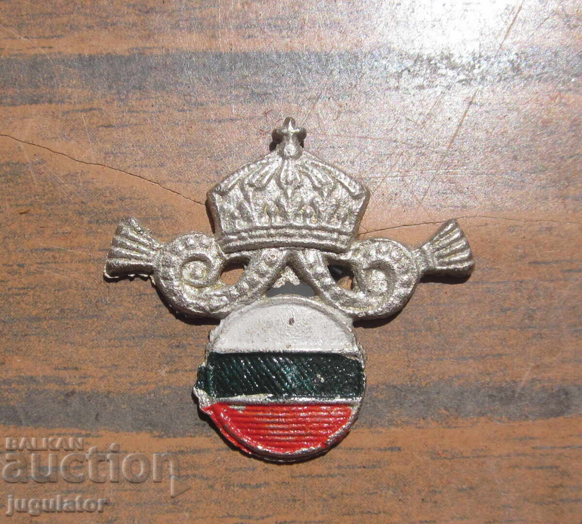 Царство България стара Българска царска кокарда знак корона с цена 10.00 лв. | € 5.11 Царство България стара Българска царска кокарда знак корона с цена 10.00 лв. | € 5.11