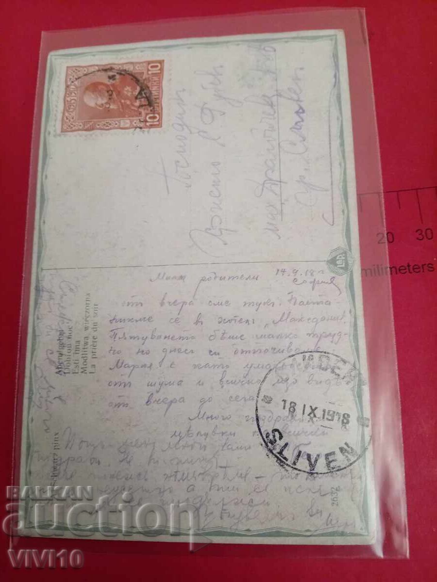 Αρχαία ταχυδρομική κάρτα 2918μ.Χ με τιμή 10.00 BGN | € 5.11