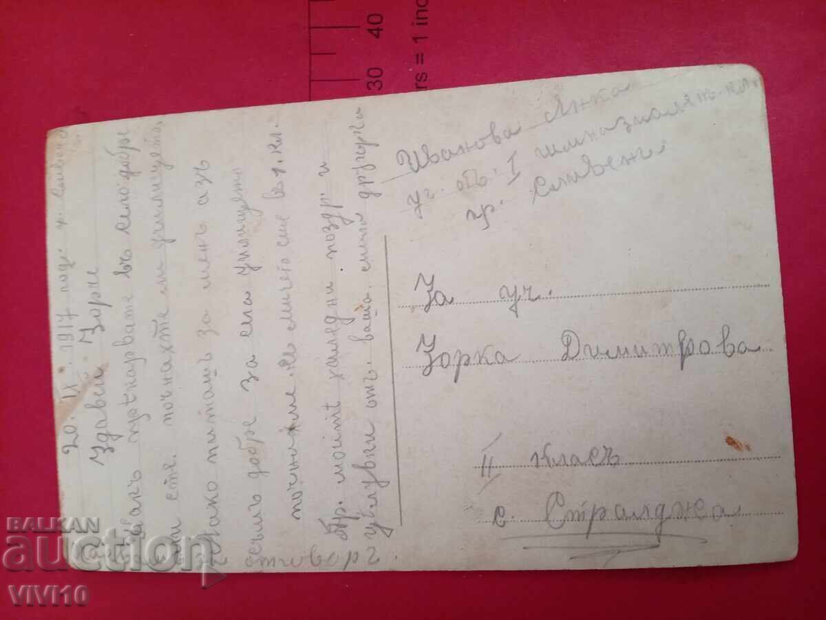 Παλιά ταχυδρομική κάρτα 1917 με τιμή 5.00 BGN | € 2.56 Παλιά ταχυδρομική κάρτα 1917 με τιμή 5.00 BGN | € 2.56