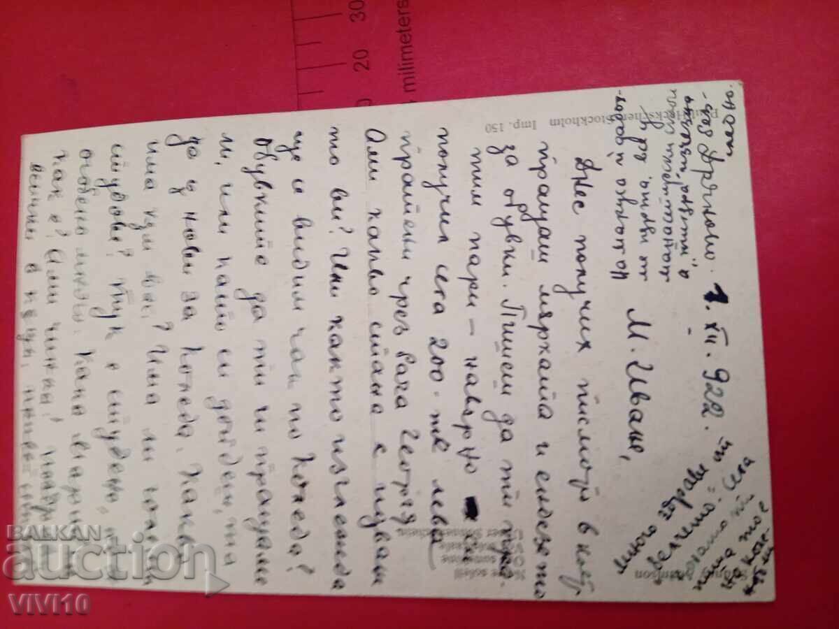 Παλιά ταχυδρομική κάρτα 1922 με τιμή € 2.56 | 5.01 BGN Παλιά ταχυδρομική κάρτα 1922 με τιμή € 2.56 | 5.01 BGN